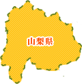 山梨県